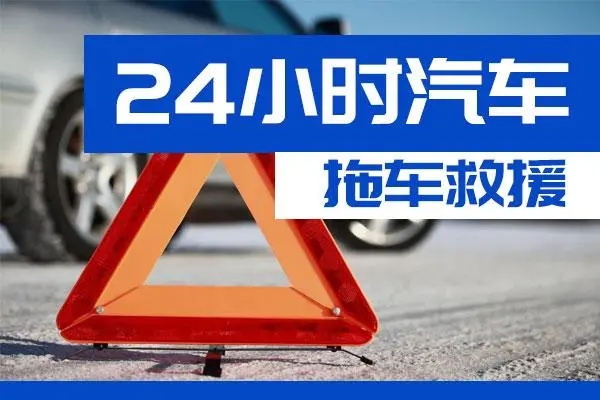 新疆通州区附近一辆汽车发动机故障无法启动需要拖车救援